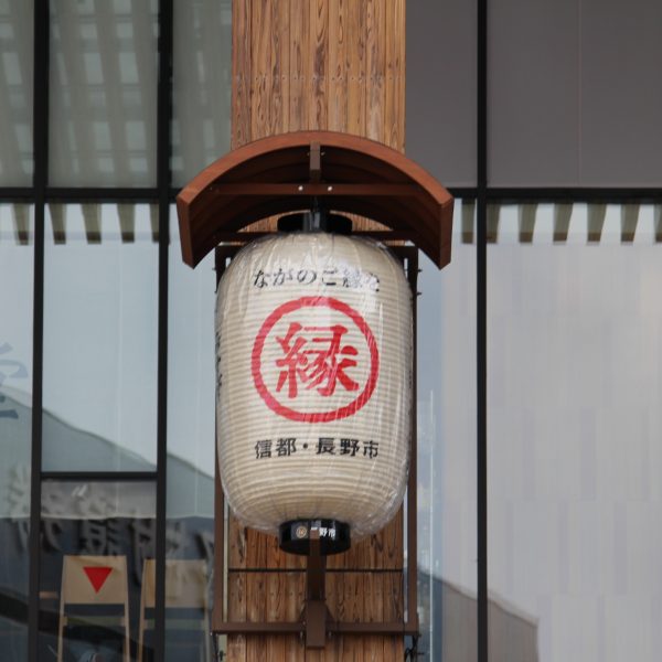 長野駅の提灯2の写真